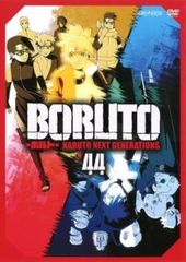 BORUTO ボルト NARUTO NEXT GENERATIONS 44(第177話～第180話)【アニメ 中古 DVD】ケース無:: レンタル落ち