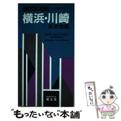 2024年最新】横浜市区分地図の人気アイテム - メルカリ