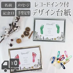 【名入れ】ヴィンテージプランツ＆レコードインクセット ◎ 手形 足形 アート