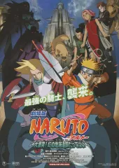 【中古】販促品 ≪リーフレット・小冊子≫ 劇場版NARUTO フライヤー