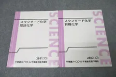 東大対策化学 Part 1 & 2 セット 東大対策化学 Part 1 & 2 セット 東大対策化学 Part 1 & 2 セット