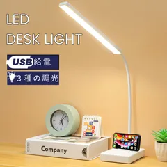 デスクライト LED おしゃれ スタンドライト　スマホ固定可能 デスク 3種類の調光 卓上ライト 電気スタンド