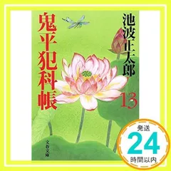 2026年最新】鬼平犯科帳の人気アイテム - メルカリ