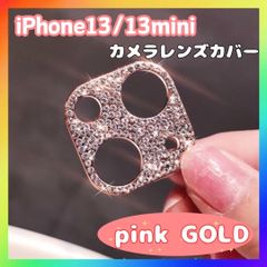 iPhone13 13mini カメラ　レンズカバー ピンクゴールド　保護