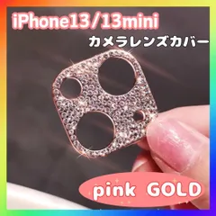 iPhone13 13mini カメラ　レンズカバー ピンクゴールド　保護