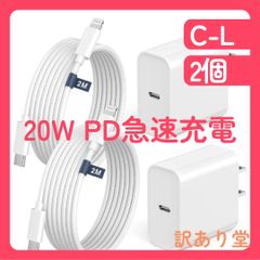 iPhone 充電器 20W PD 急速充電 2個セット&MFi/PSE認証済み Lightningケーブル 2m2本付き スマホ 電源アダプター 充電器