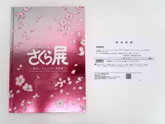 未開封】カードキャプターさくら展 オールインワンブック - メルカリ