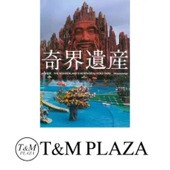 奇界遺産 1〜3 セット 2025年最新】奇界遺産の人気アイテム - メルカリ