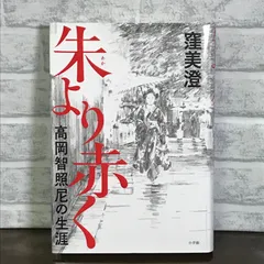 2024年最新】高岡智照尼の人気アイテム - メルカリ