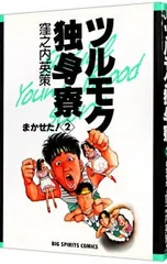 2025年最新】窪之内英策の人気アイテム - メルカリ