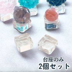 2個セット】天然石 丸玉用 ガラス 台座 フラーレン スフィア
