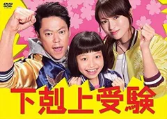 下剋上受験 DVD-BOX〈6枚組〉 Amazon.co.jp: 下剋上受験 DVD-BOX : 阿部サダヲ, 深田恭子