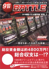 2024年最新】91時間バトルの人気アイテム - メルカリ