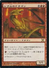 シヴ山のドラゴン Amazon.co.jp: マジック：ザ・ギャザリング シヴ山のドラゴン