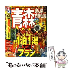 2024年最新】るるぶ東北24の人気アイテム - メルカリ