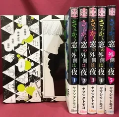 さんかく窓の外側は夜 全巻　初版帯付き　特典多数 新品 / さんかく窓の外側は夜 (全11冊) 全巻セット : 漫画全巻