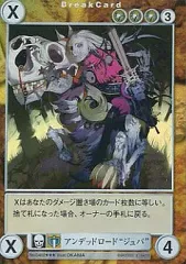 【中古】アクエリアンエイジ No.0402[SP]：アンデッドロード“ジュバ”