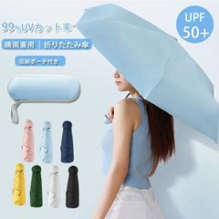 折り畳み傘 軽量 晴雨兼用 折り畳み 即購入OK傘/ 雨傘 8本骨 UVカット ミニ傘 遮熱/遮光 コンパクト 携帯便利 1-2人 男女兼用 紫外線対策 撥水 折畳み傘 折りたたみ傘 耐風 収納ポーチ付き梅雨対策 暑さ対策xiaokb357