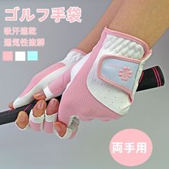 ゴルフ手袋  レディース ゴルフ 手袋 ハンドカバーグローブ UVカット クール  レディース 紫外線対策 ストレッチ 吸汗速乾 ゴルフ雑貨 fengxz177