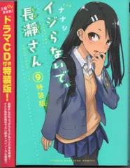 2025年最新】イジらないで 長瀞さん 特装版の人気アイテム