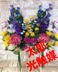 光触媒　人工観葉植物　ウォールグリーン　フェイクグリーン　仏花一対66jt