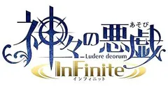 神々の悪戯 InFinite 初回限定 夢幻の箱 ドラマCD「共に誕生を祝うギフトCD」・特別冊子「神とは何か 増刊号」&ブライトネス・アコ