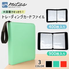 【mitas公式】カードファイル トレカケース トレーディングカード ファイル 収納 かわいい バインダー リファル ホルダー 推し活 汚れ防ぐ 傷防止 撥水 9ポケット[ 900枚 PUレザー コレクション 韓国 サッカー 野球 アイドル キャラクター