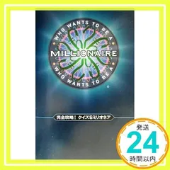 2024年最新】クイズミリオネアの人気アイテム - メルカリ