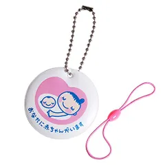 【迅速発送】Good-L マタニティマーク キーホルダー 【２種パーツ付き】