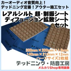 新品未使用レアルシルト300×400　8枚。ディフュージョン2枚。 新品未使用レアルシルト300×400 8枚。ディフュージョン2枚