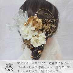 凛ホワイトゴールド髪飾り卒業式袴成人式結婚式袴和玉組紐水引ドライフラワー