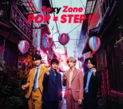 Sexy Zone 初回限定盤B POP×STEP!?
