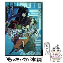 Rose guns days 復讐は黄金の香り 8冊 全巻セット 蓮乗寺メイ ROSE GUNS DAYS 復讐は黄金の香り(2) (シリウスコミックス