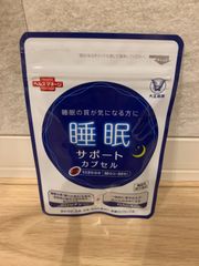 睡眠サポート