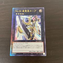 遊戯王 UL No.39 希望皇ホープ （ナンバーズ３９　きぼうおうホープ） ＝No.55