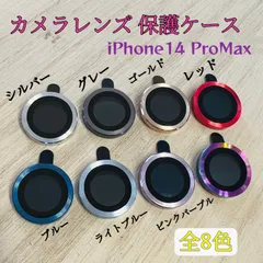iPhone14 ProMax 3枚 カメラレンズ 保護フィルム ケース カバー