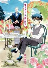 2024年最新】ゆうまくんの人気アイテム - メルカリ 