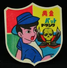 新しい黄金バット -大判ブロマイド集- / 古本、中古本、古書籍の