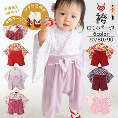 袴ロンパース 女の子 靴下付き 和装 フォーマル ベビー 着物 七五三 お宮参り お食い初め 百日祝い ひな祭り 雛祭り