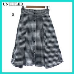 美品 UNTITLED アンタイトル スカート カジュアル おしゃれ 膝丈 レディース ブラックホワイト チェック 2 日本製