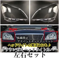 2025年最新】ヘッドライト ゼロクラウンの人気アイテム - メルカリ