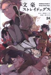 KADOKAWA 카도카와 만화 A 하루하 35 !!) 문호 스트레이 독스 24