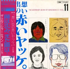 Natasha Seven - 107 SONG BOOK Vol.3 A path in the sun. Old