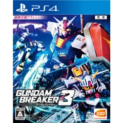 PS4ソフトガンダムブレイカー3(GUNDAM BREAKER 3) バンダイナムコエンターテインメント