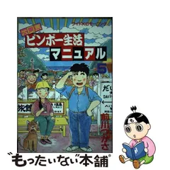 2024年最新】大東京ビンボー生活マニュアルの人気アイテム - メルカリ