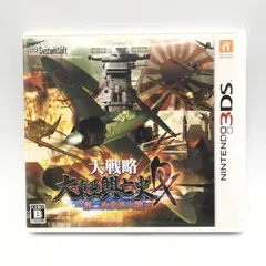 【中古】システムソフト・アルファー 大戦略 大東亜興亡史DX 第二次世界大戦 ニンテンドー3DSソフト[10]