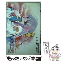 2025年最新】白倉由美の人気アイテム - メルカリ
