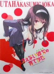[중고] 태피스트리 카스미가오카 시바 후카사키 생활의 신작 A1 태피스트리 [그렇지 않은 그녀의 기르는 방법] C87 상품