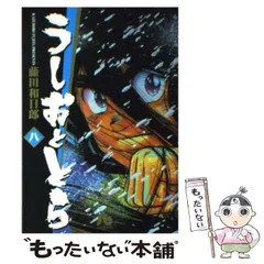 2024年最新】うしおととら 文庫の人気アイテム - メルカリ