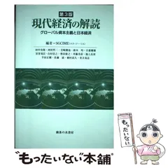 2026年最新】現代経済の解読の人気アイテム - メルカリ